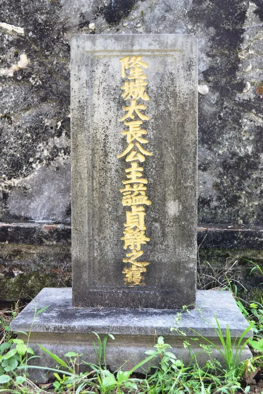 Bia đá tại Lăng Hoàng Cô