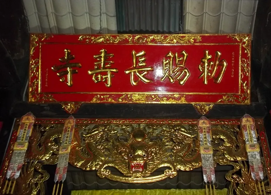 Bức hoành phi tại Chùa Sắc Tứ Trường Thọ