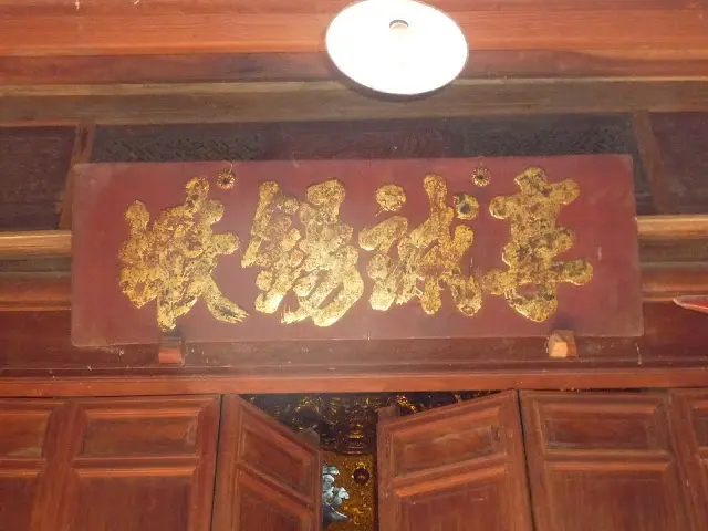 Bức hoành phi tại Đền Hát Môn