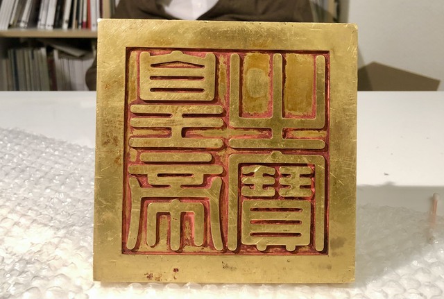 Mặt dưới ấn Hoàng đế chi bảo